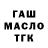 ГАШ убойный BiscuitFN